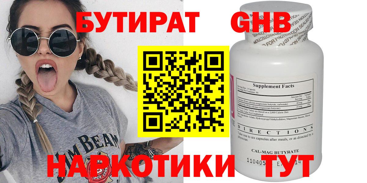 Бутират оксибутират  Вход с VPN  БУТИРАТ  Шахты 