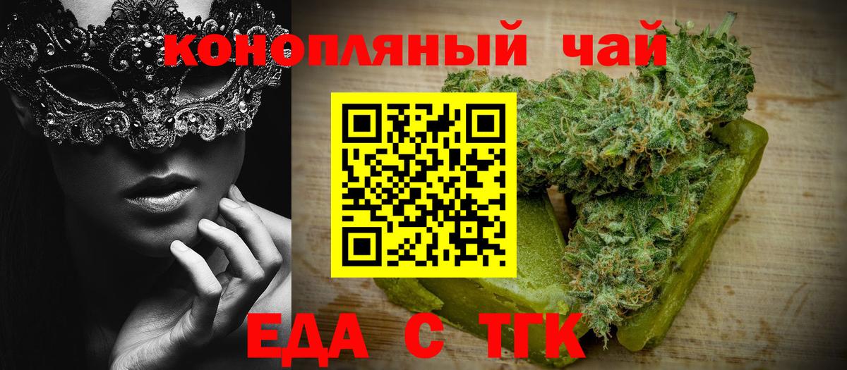 Еда ТГК марихуана  Вход с VPN  Шахты 