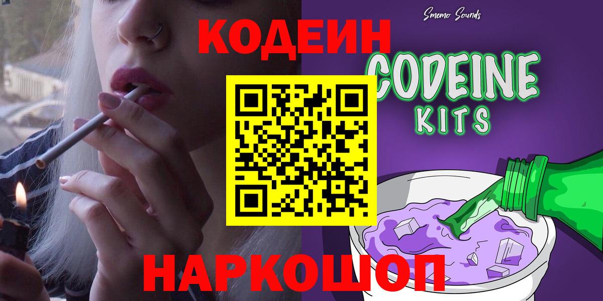 Codein Purple Drank  где можно купить   Шахты  Вход с VPN  Кодеин напиток Lean (лин) 
