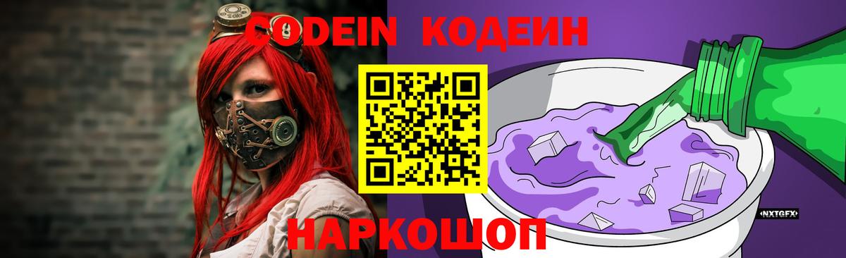 Codein Purple Drank Шахты