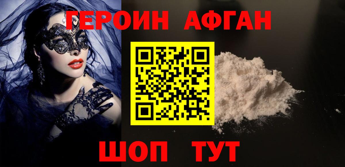Шахты  ГЕРОИН афганец  Вход с VPN 
