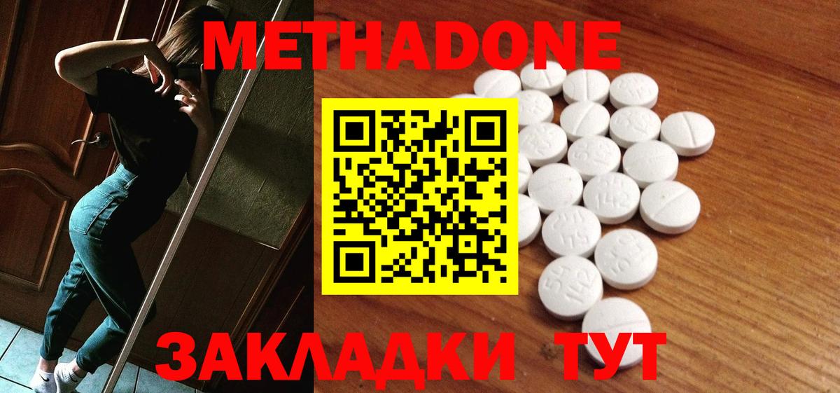 Метадон мёд  Метадон methadone  Шахты  Вход с VPN 